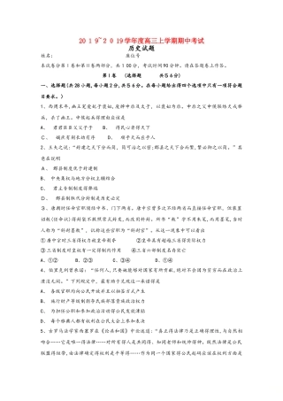 安徽省定远重点中学高三历史上学期期中试题