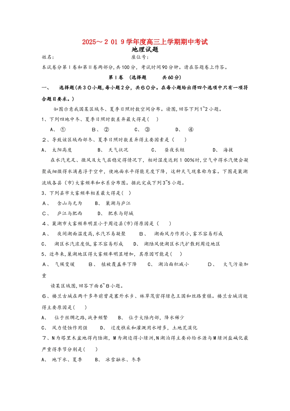 安徽省定远重点中学高三地理上学期期中试题_第1页