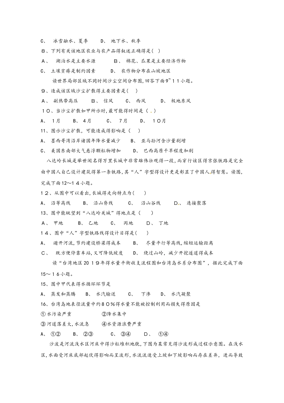 安徽省定远重点中学高三地理上学期期中试题_第2页
