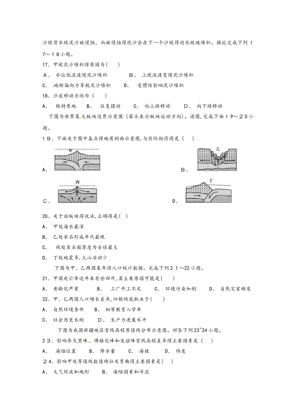 安徽省定远重点中学高三地理上学期期中试题_第3页