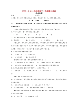 安徽省定远重点中学高三地理上学期期中试题