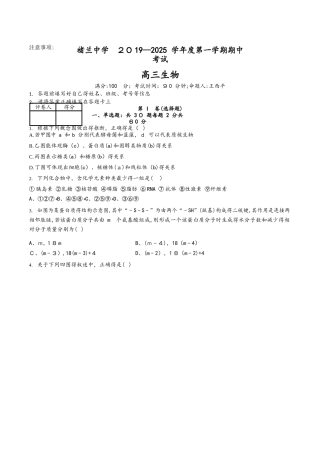安徽省宿州市褚兰中学2025届高三上学期期中考试生物试题（word版，）