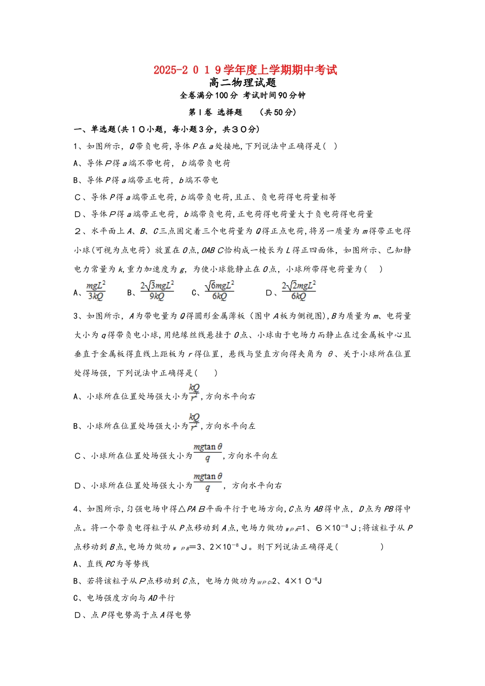 安徽省定远重点中学高二物理上学期期中试题_第1页