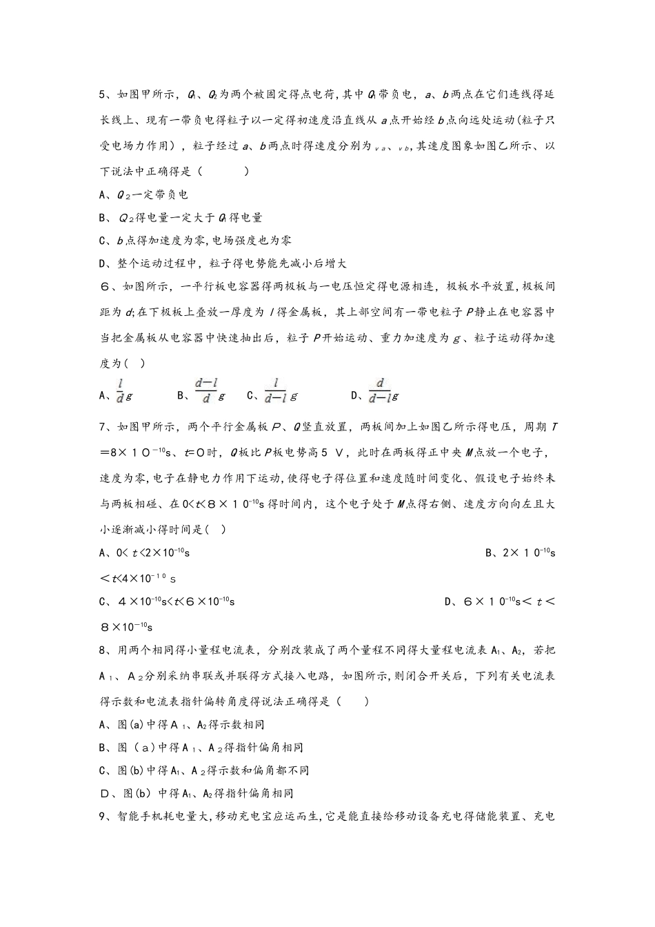 安徽省定远重点中学高二物理上学期期中试题_第2页