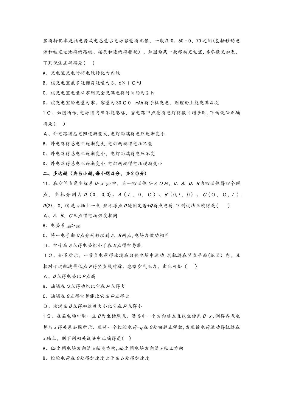 安徽省定远重点中学高二物理上学期期中试题_第3页