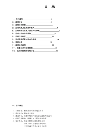 安徽省监理规划