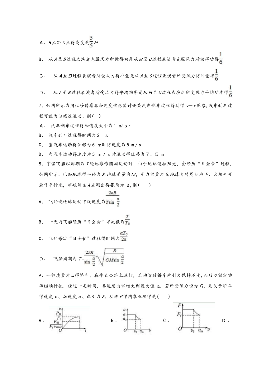 安徽省定远重点中学高三物理上学期期中试题_第3页