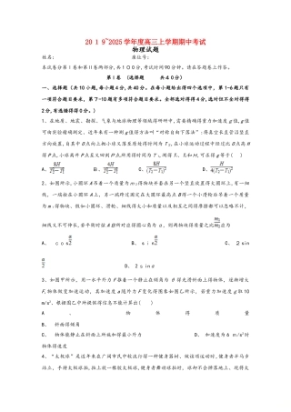 安徽省定远重点中学高三物理上学期期中试题