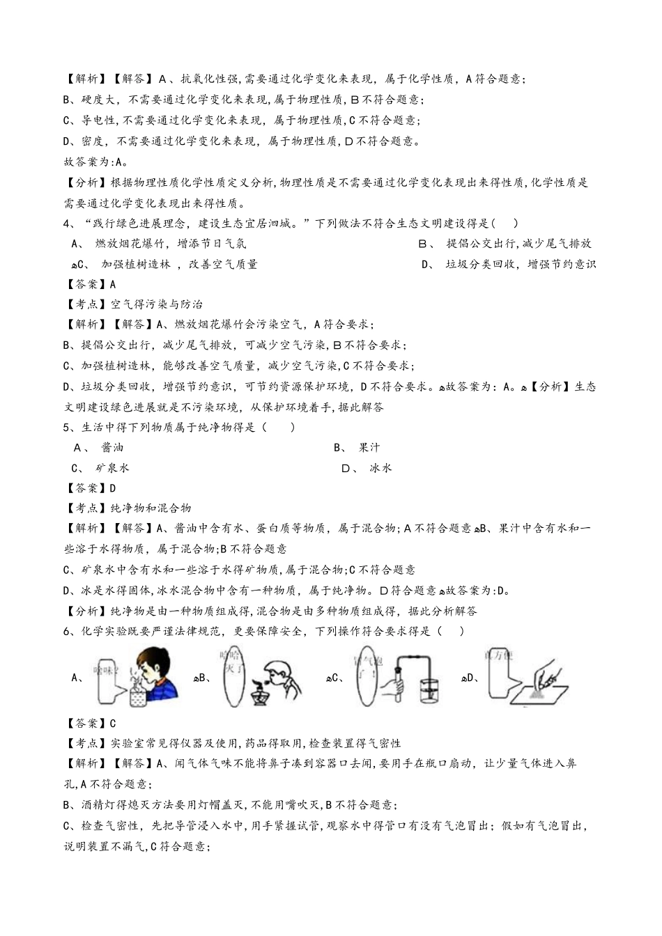 安徽省宿州市泗县九年级上学期化学第一次月考试卷（解析版）_第2页