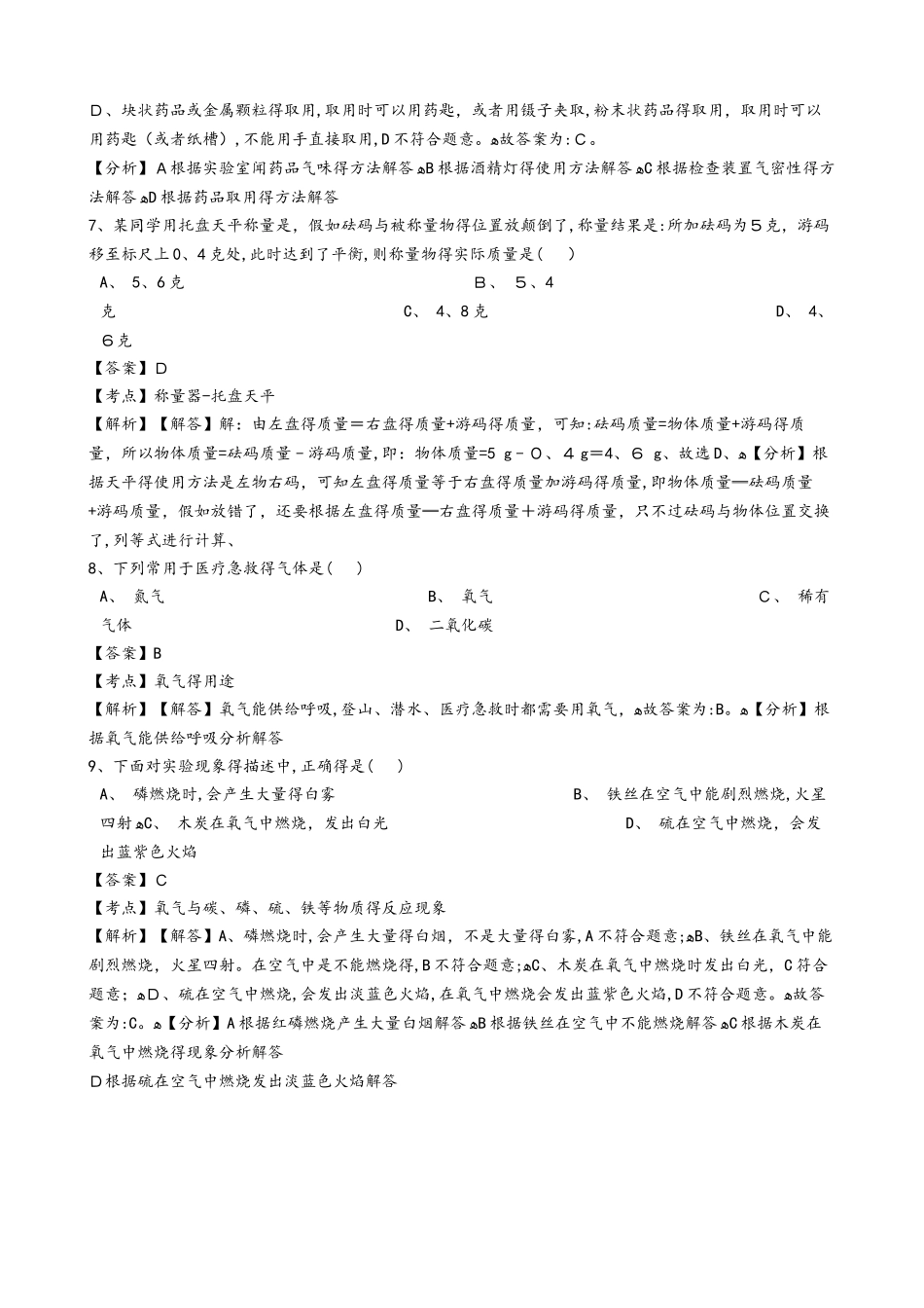 安徽省宿州市泗县九年级上学期化学第一次月考试卷（解析版）_第3页