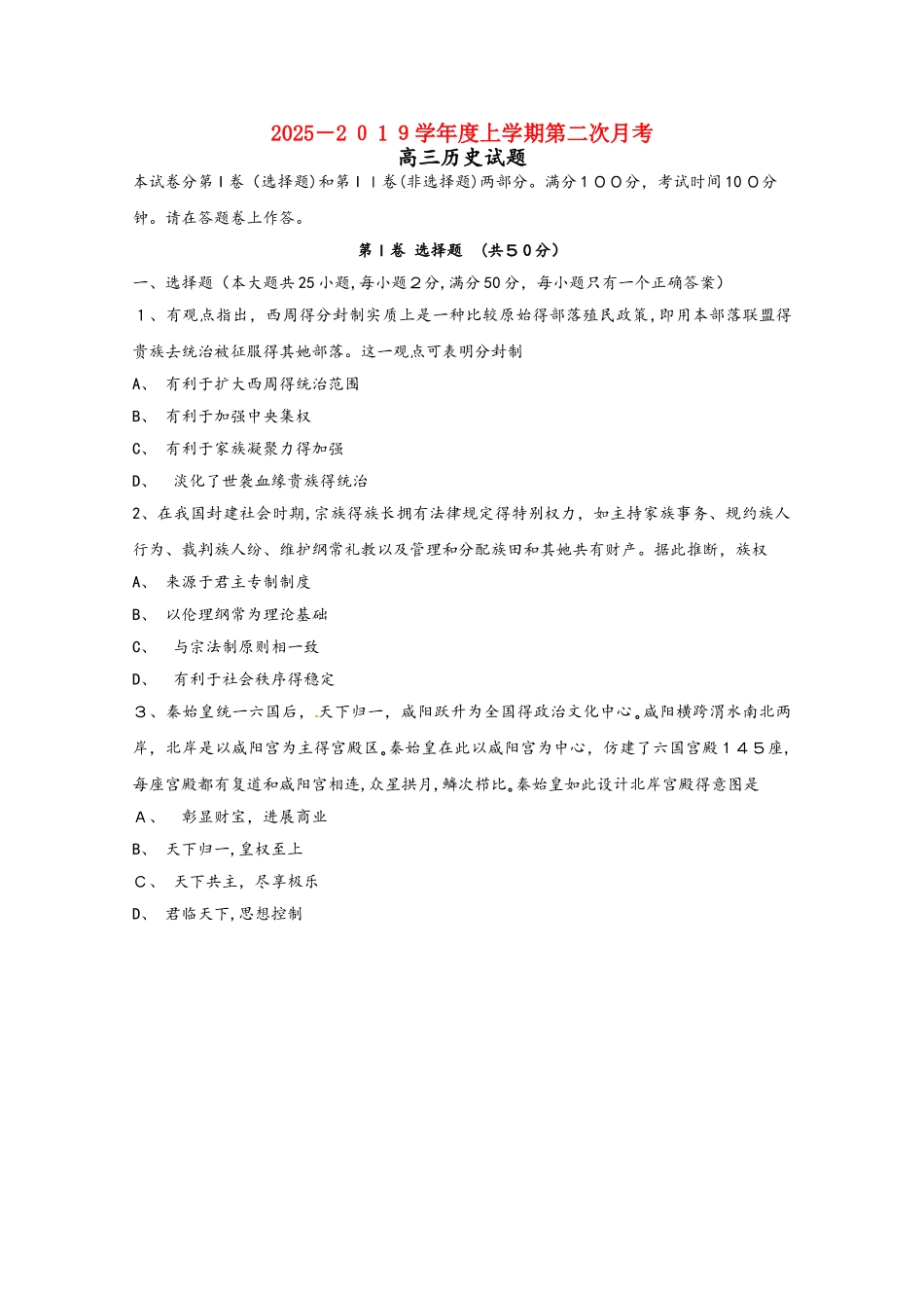 安徽省定远重点中学高三历史上学期第二次月考试题_第1页