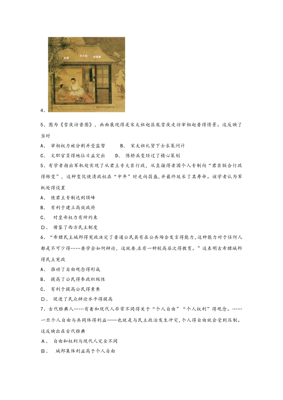 安徽省定远重点中学高三历史上学期第二次月考试题_第2页