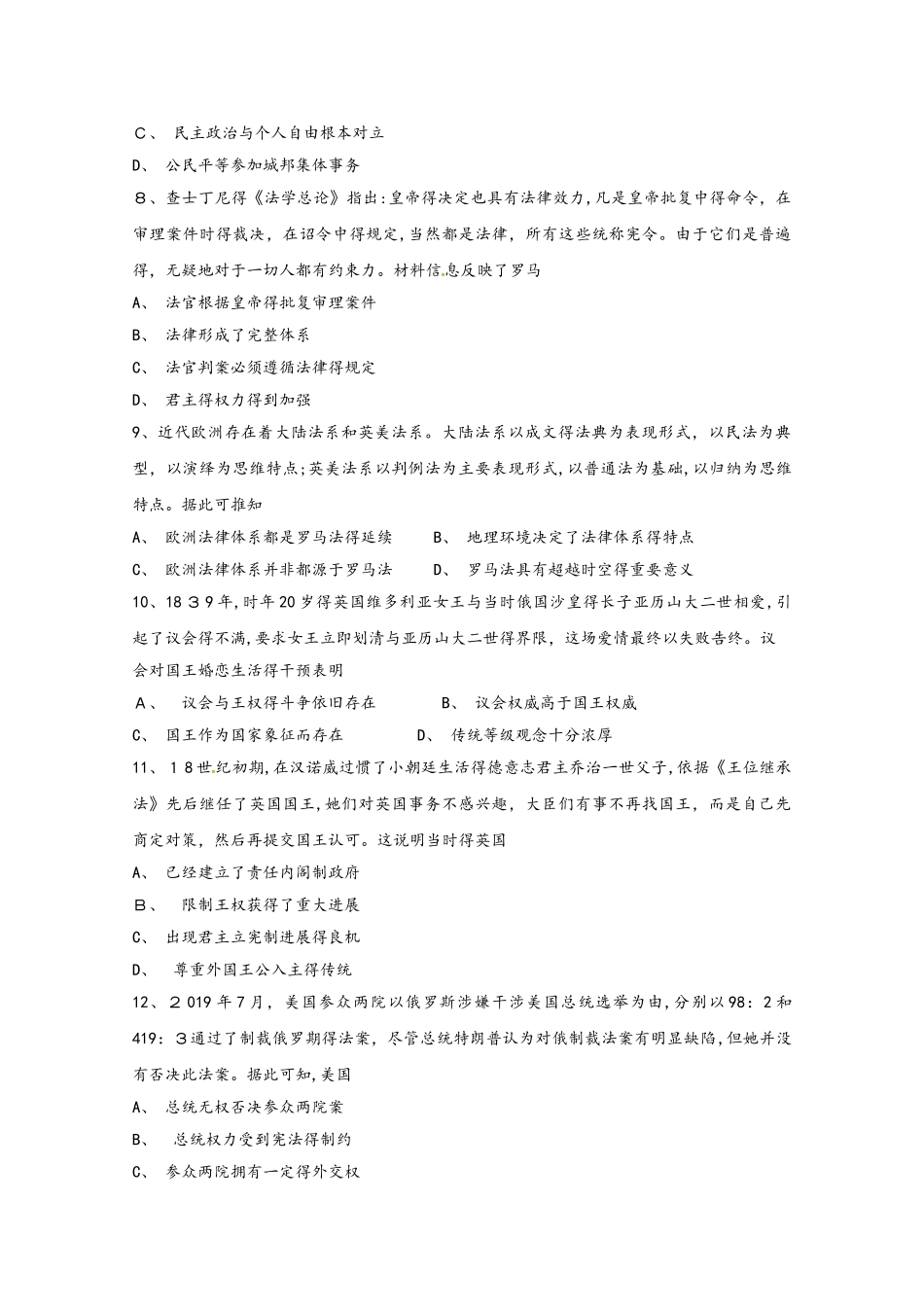 安徽省定远重点中学高三历史上学期第二次月考试题_第3页