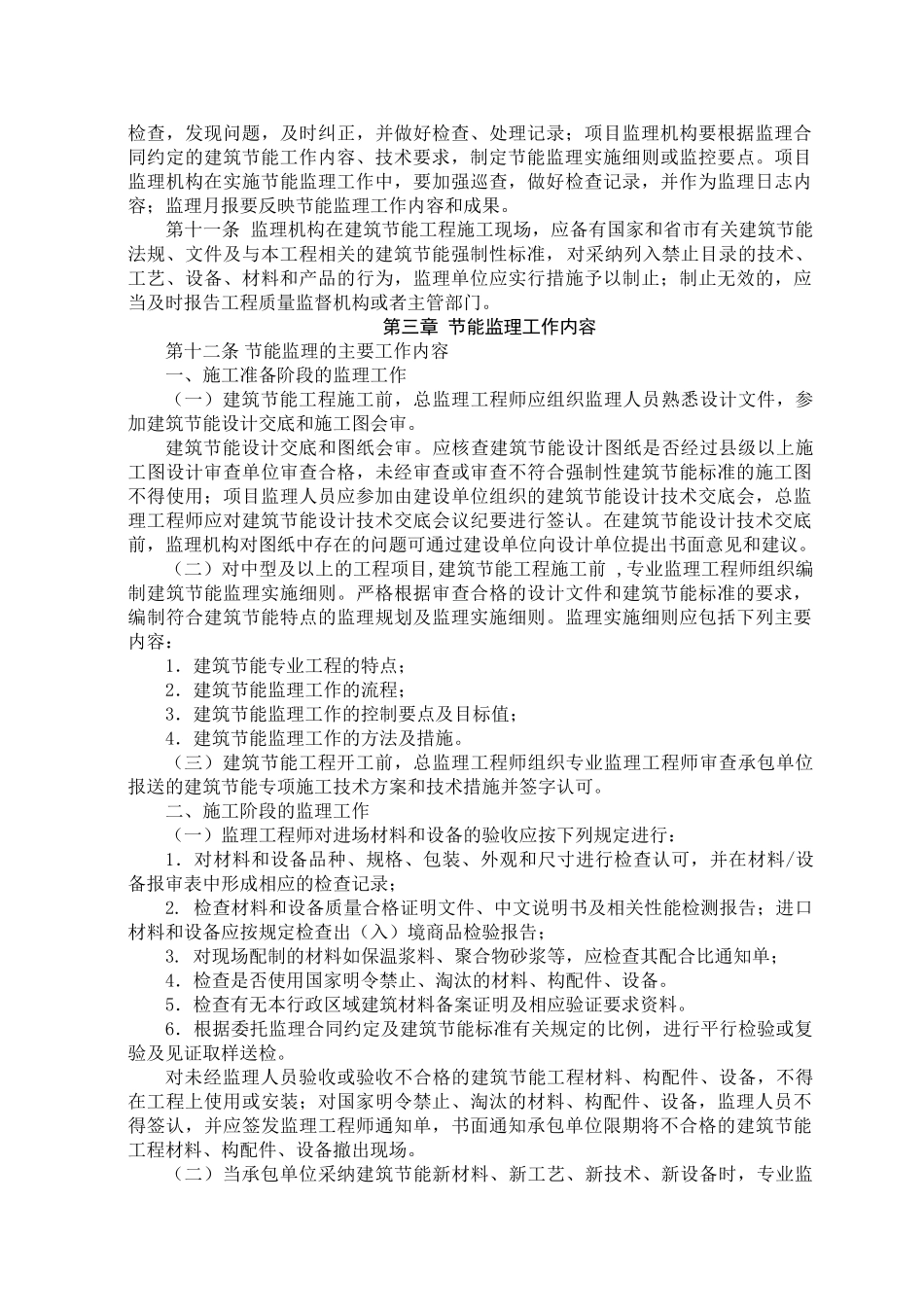 安徽省民用建筑工程节能监理工作导则_第2页