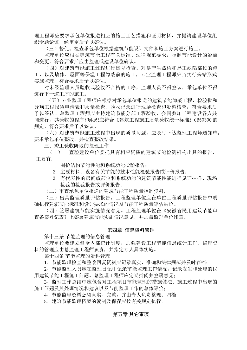 安徽省民用建筑工程节能监理工作导则_第3页
