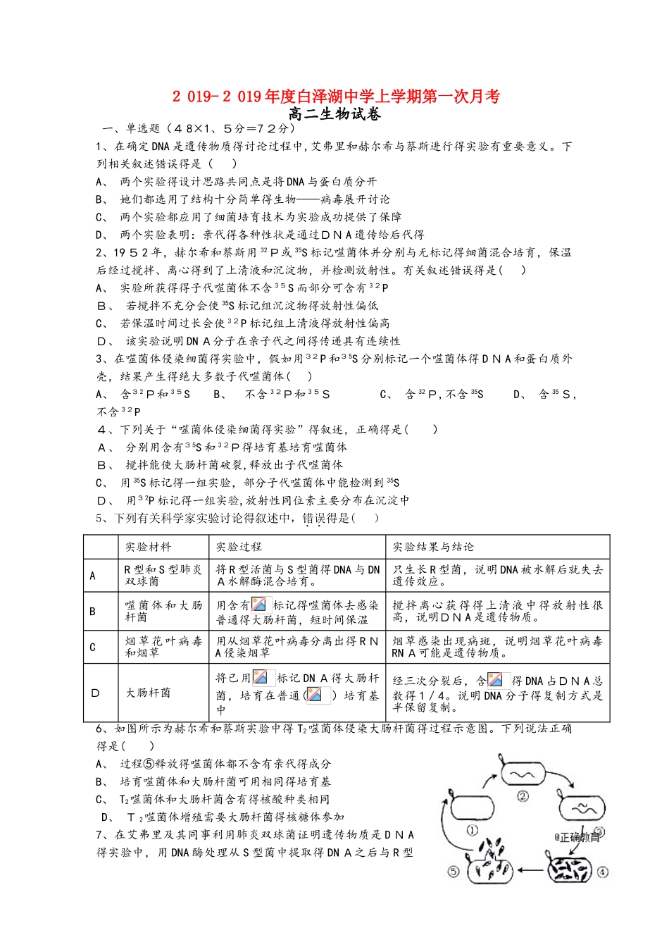 安徽省白泽湖中学高二生物上学期第一次月考试题_第1页