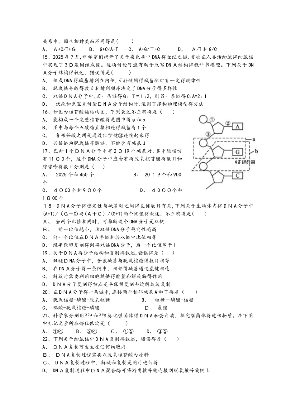 安徽省白泽湖中学高二生物上学期第一次月考试题_第3页