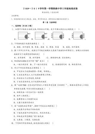 安徽蚌埠铁路中学初二第一学期地理期中试卷