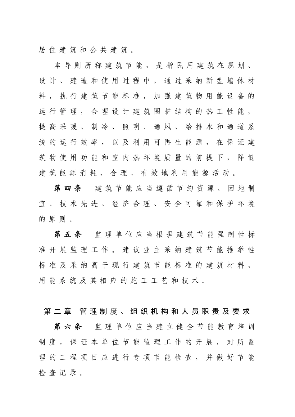 安徽省民用建筑工程节能监理工作导_第2页