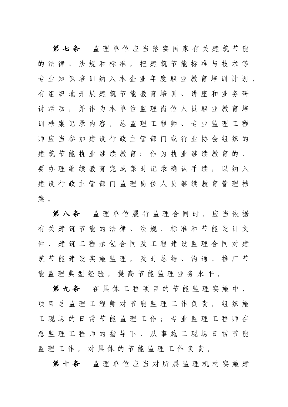 安徽省民用建筑工程节能监理工作导_第3页