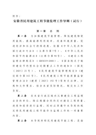 安徽省民用建筑工程节能监理工作导