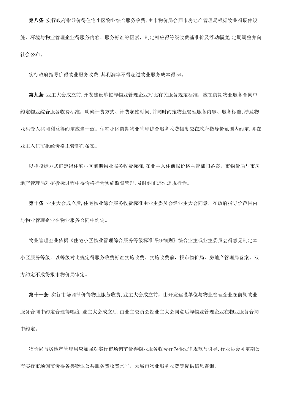 安徽芜湖市物业服务收费管理实施办法_第2页