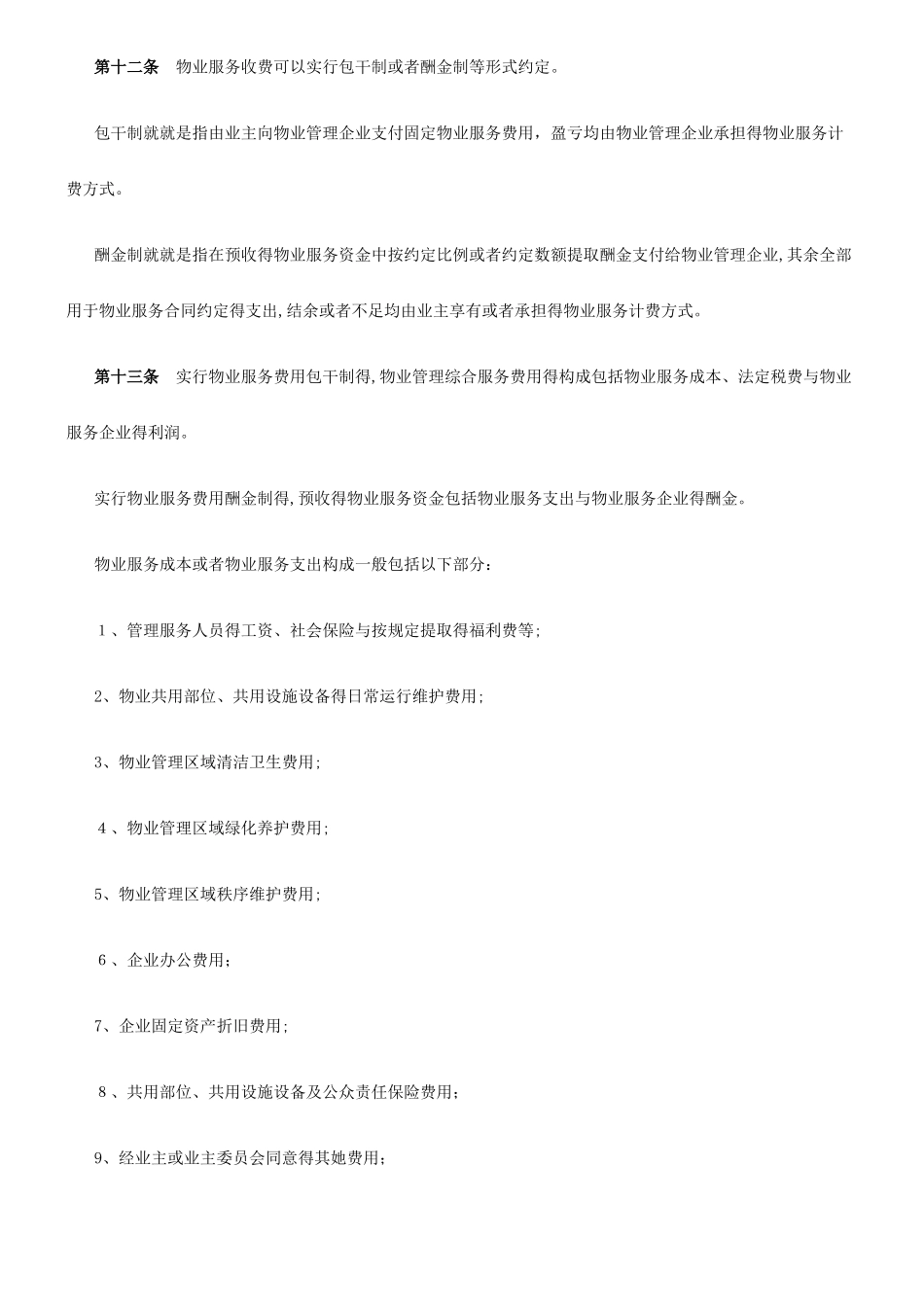 安徽芜湖市物业服务收费管理实施办法_第3页