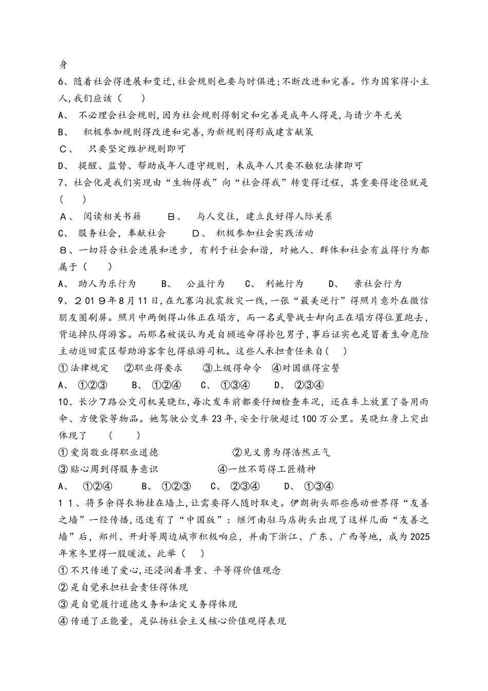 安徽省衡水滁州分校度第一学期第二次检测卷八年级道德与法治试题_第2页