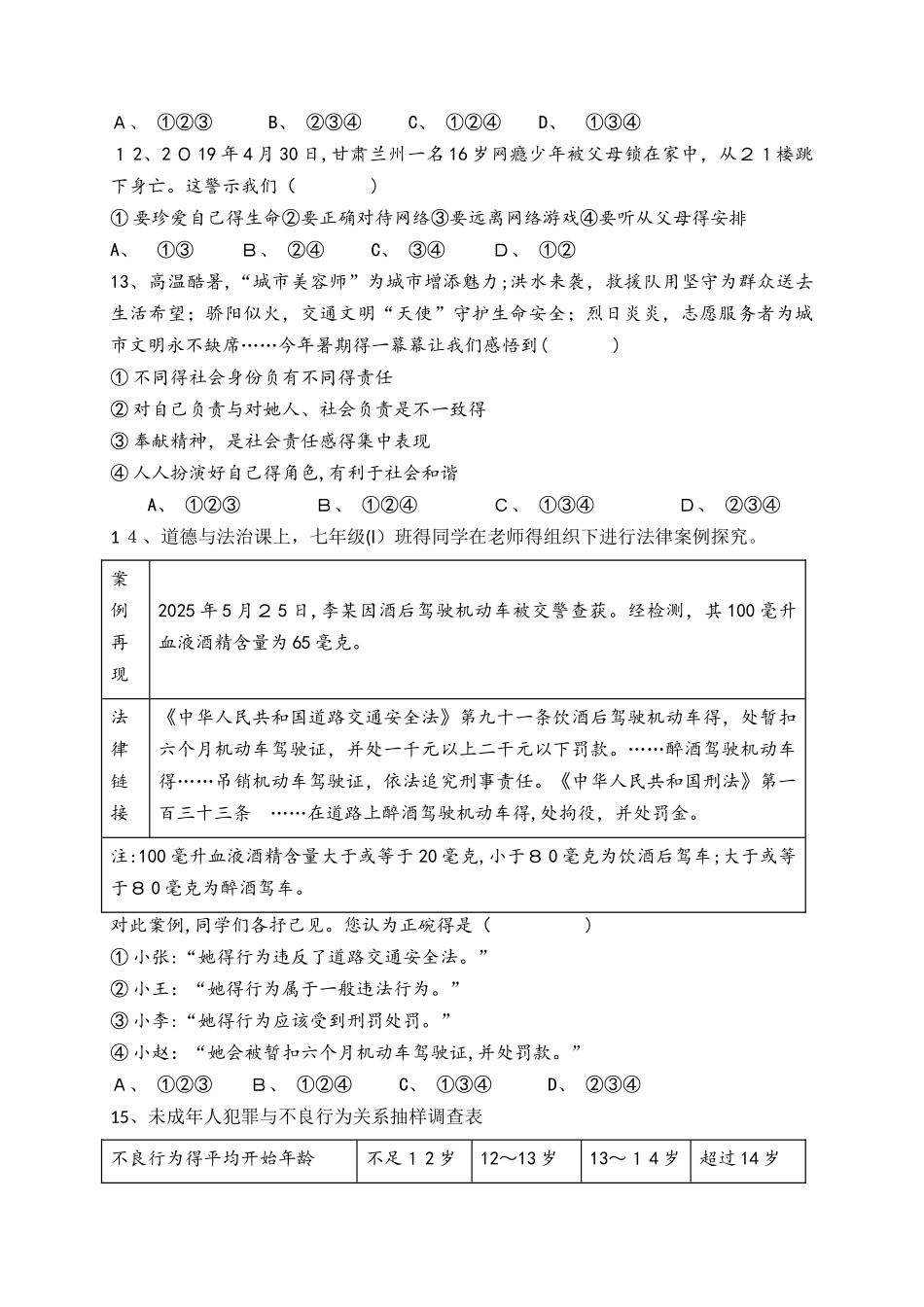 安徽省衡水滁州分校度第一学期第二次检测卷八年级道德与法治试题_第3页