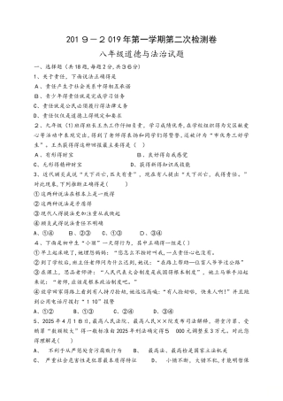 安徽省衡水滁州分校度第一学期第二次检测卷八年级道德与法治试题
