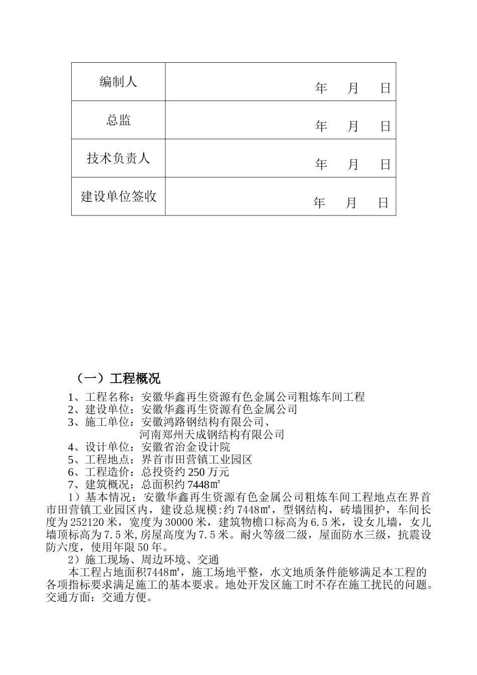 安徽钢结构监理规划_第2页