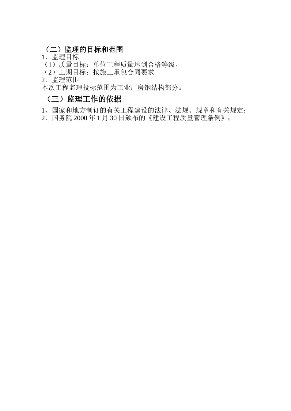 安徽钢结构监理规划_第3页