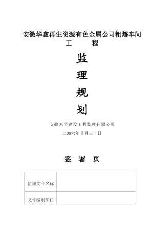 安徽钢结构监理规划