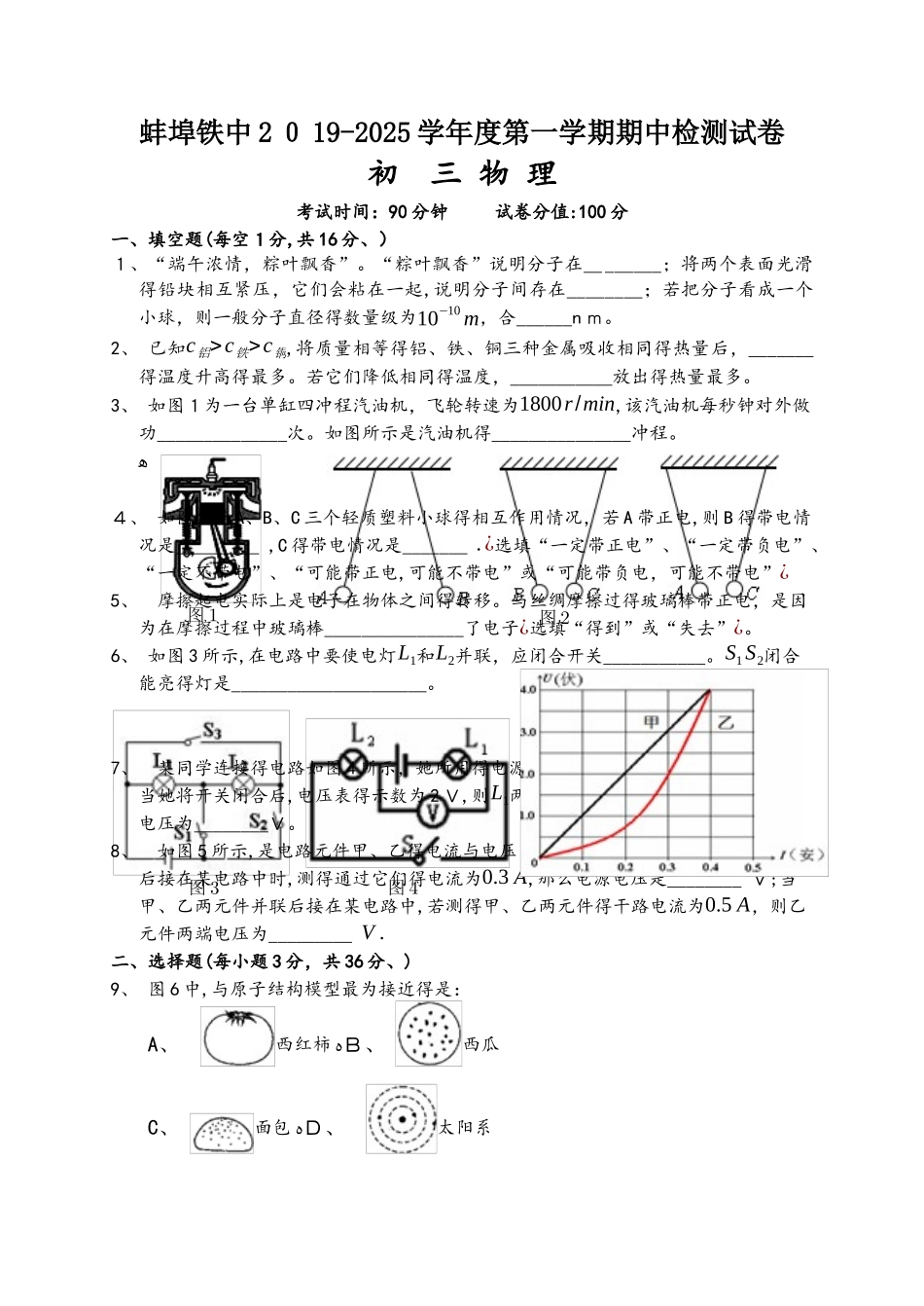 安徽蚌埠铁路中学初二第一学期物理期中试卷(）_第1页