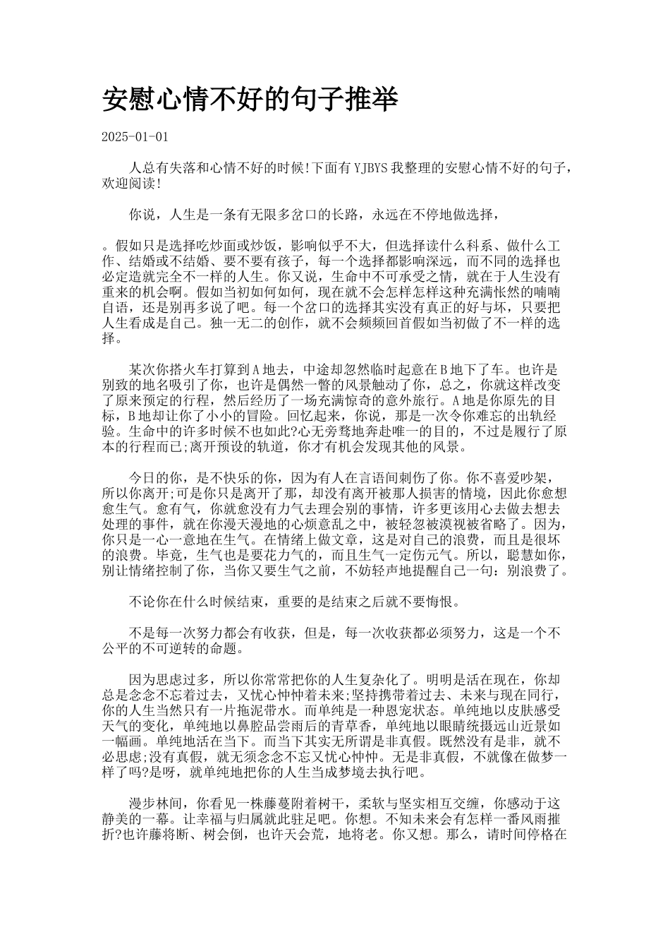 安慰心情不好的句子推荐7_第1页