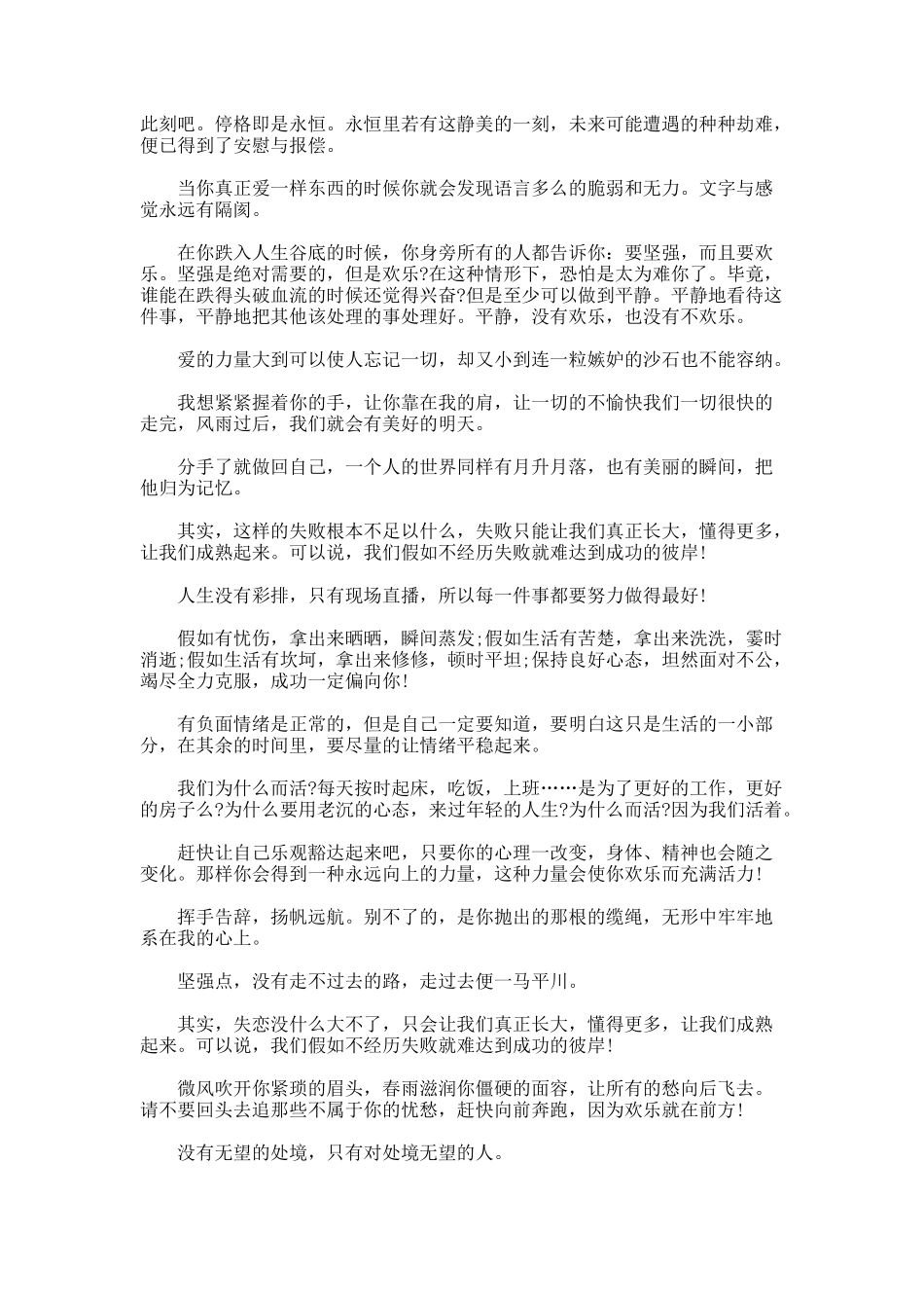 安慰心情不好的句子推荐7_第2页