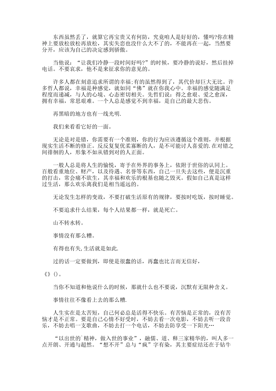 安慰心情不好的句子推荐7_第3页