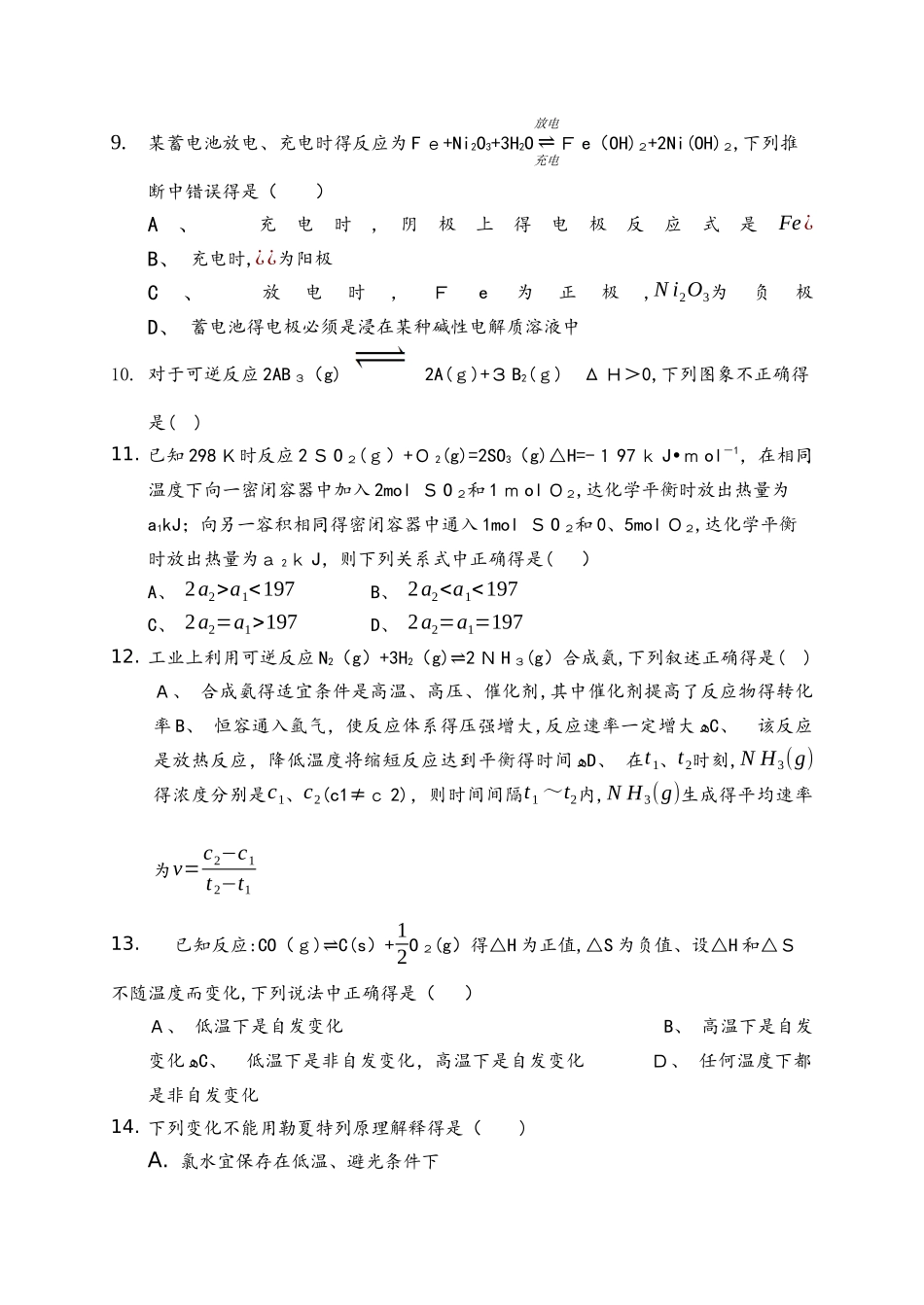 安徽蚌埠铁中高二第一学期化学期中考试_第3页