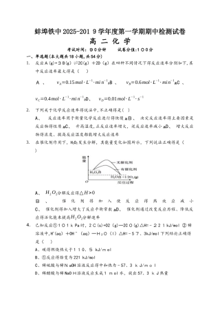 安徽蚌埠铁中高二第一学期化学期中考试