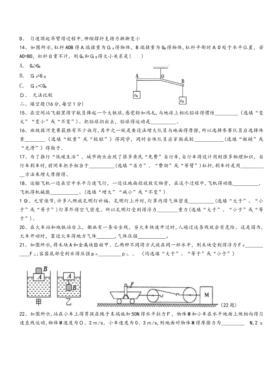 安徽阜阳市颍上县第四中学学年八年级物理下学期期末试题_第3页