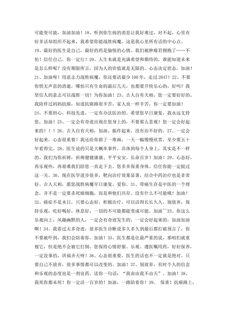 安慰癌症病人的话-鼓励癌症病人的句子_第2页