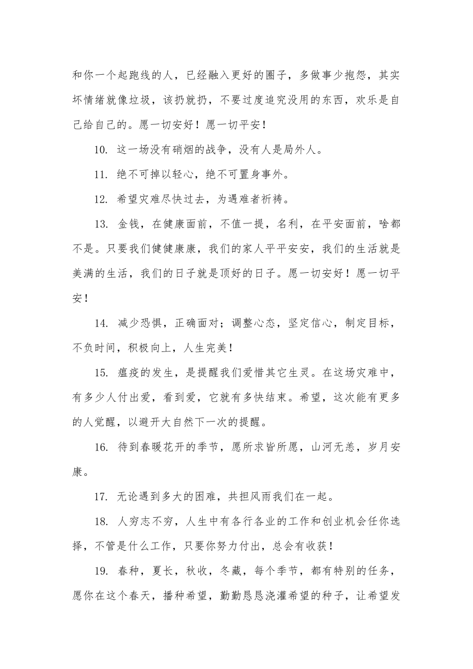 安慰灾难的励志句子_第2页