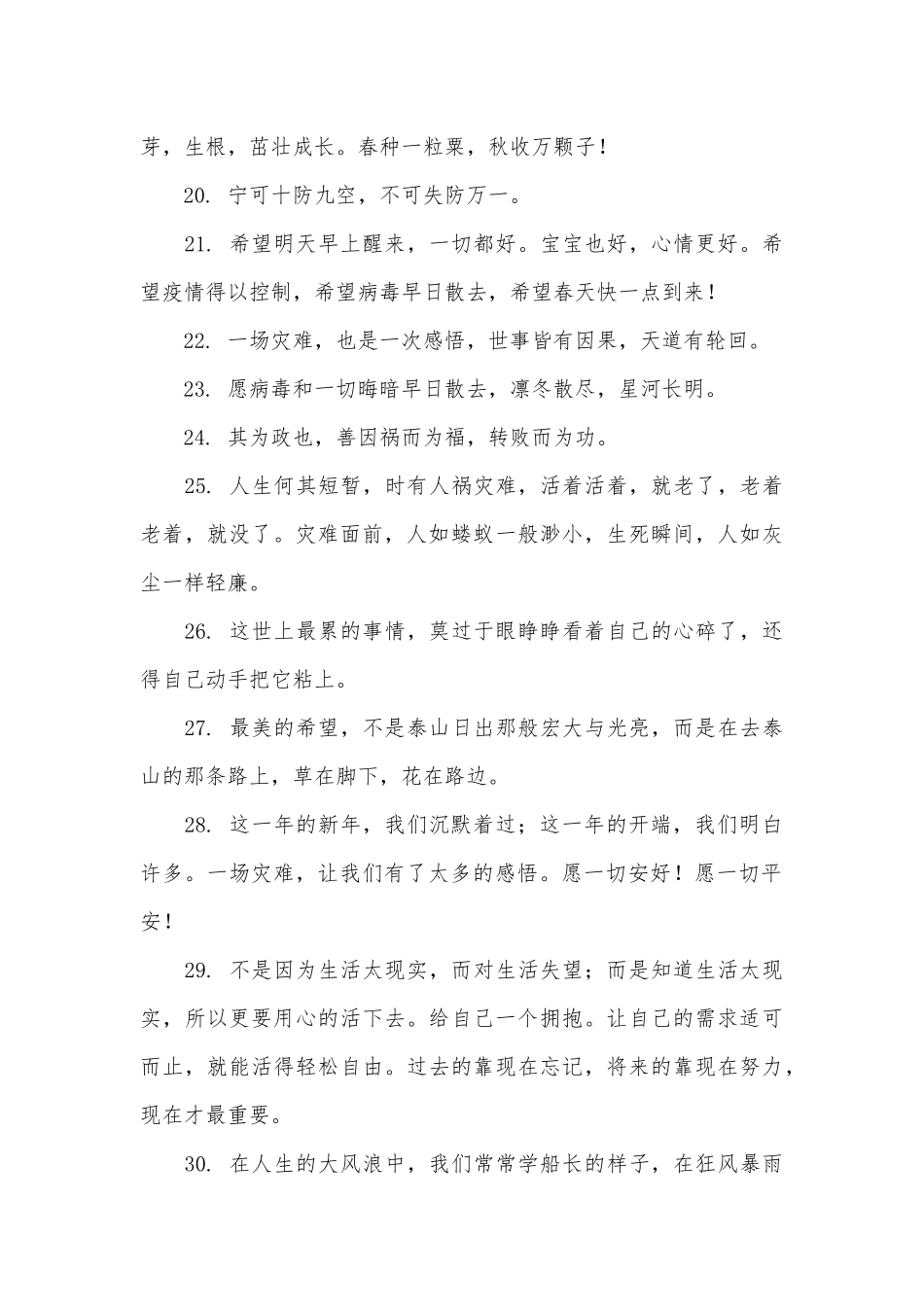 安慰灾难的励志句子_第3页