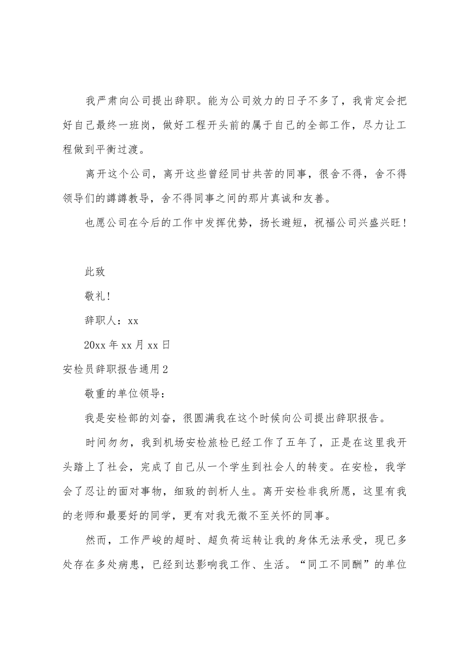 安检员辞职报告通用_第2页
