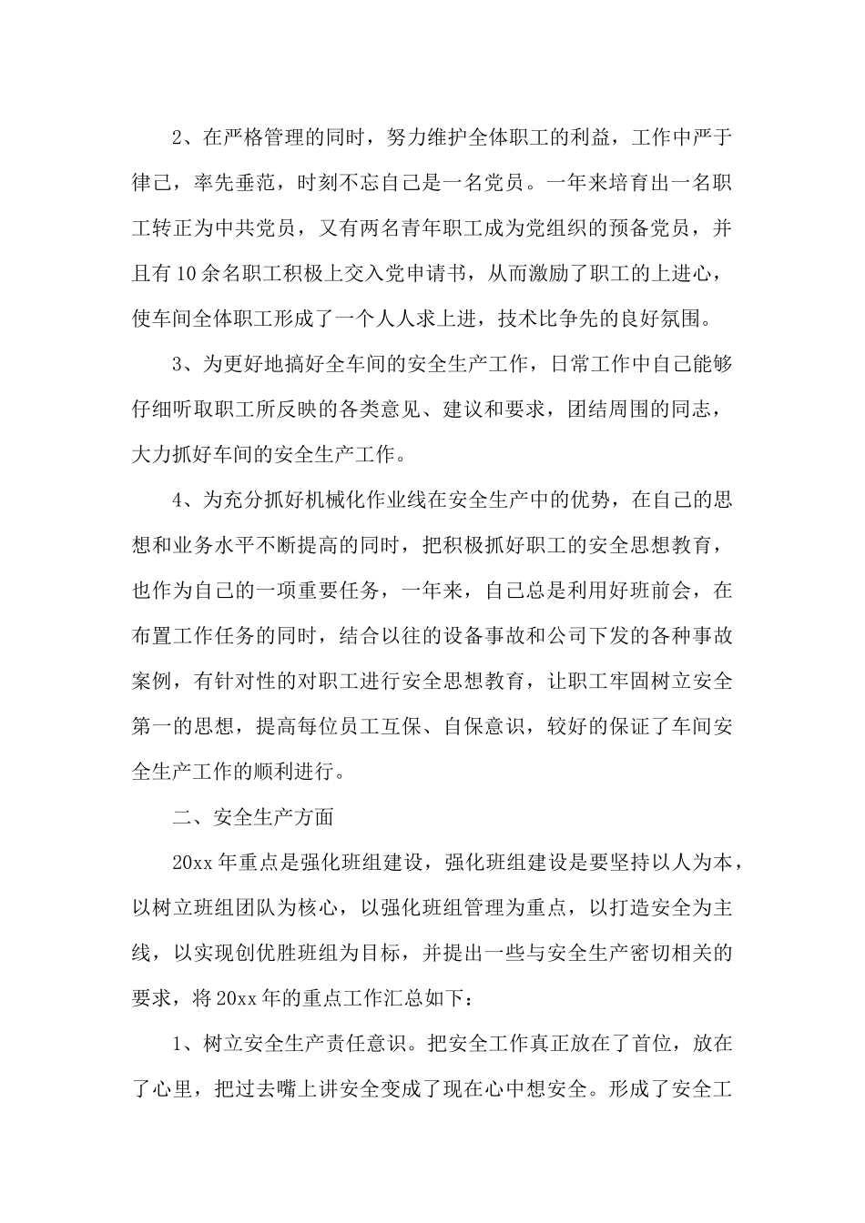 安检试用期的工作总结（标准版）_第2页