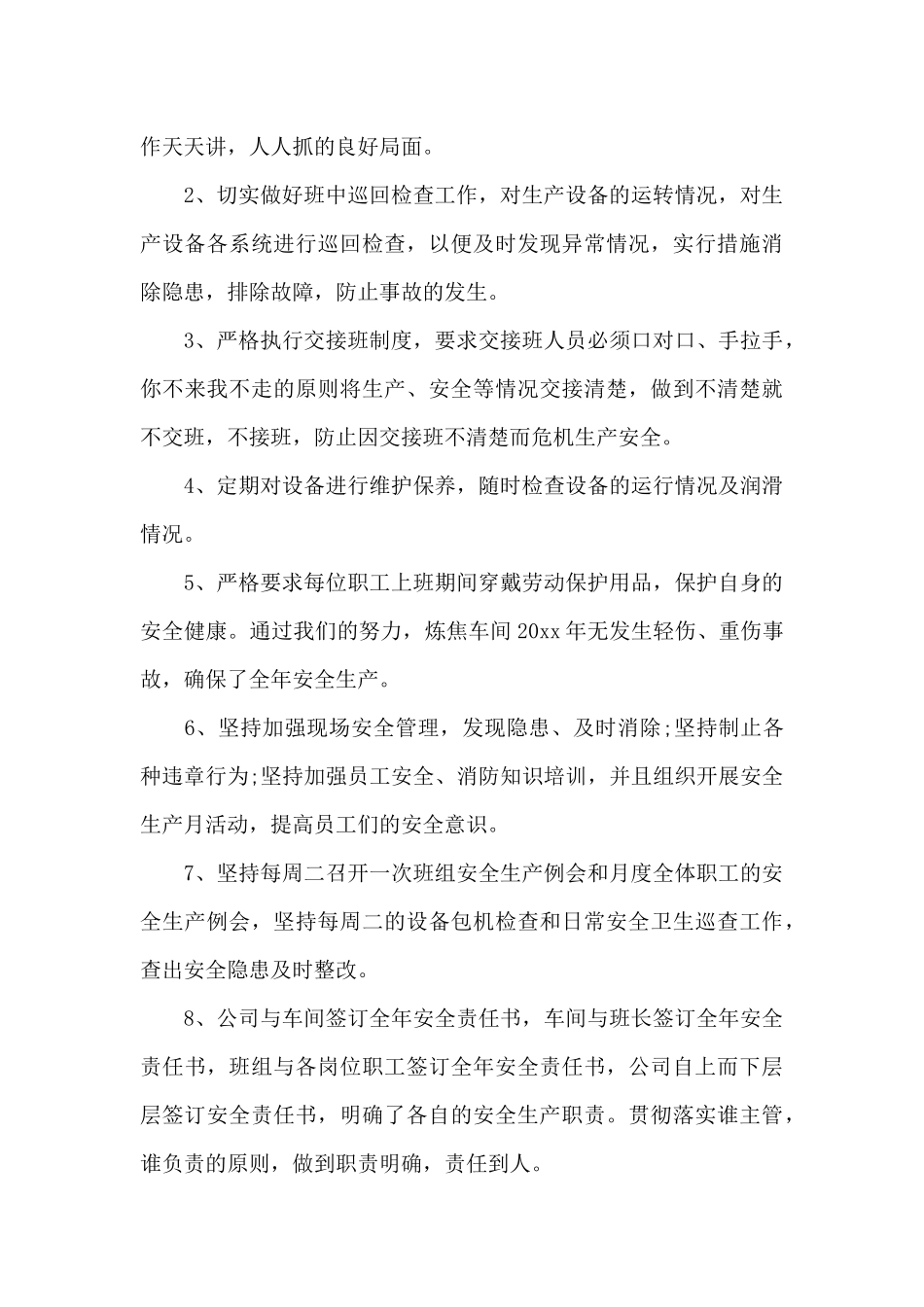 安检试用期的工作总结（标准版）_第3页
