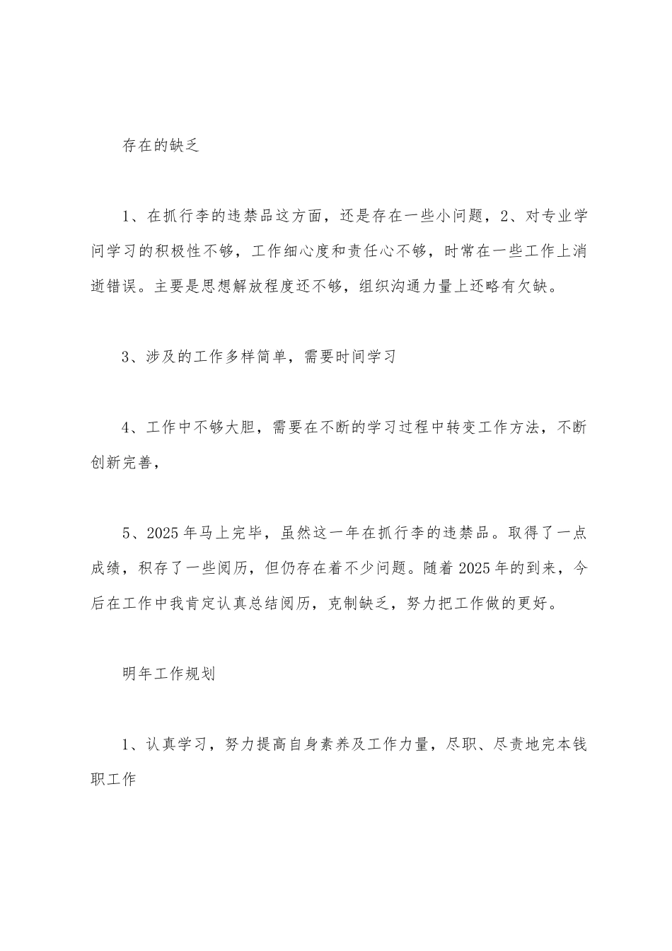 安检员年中工作总结_第2页