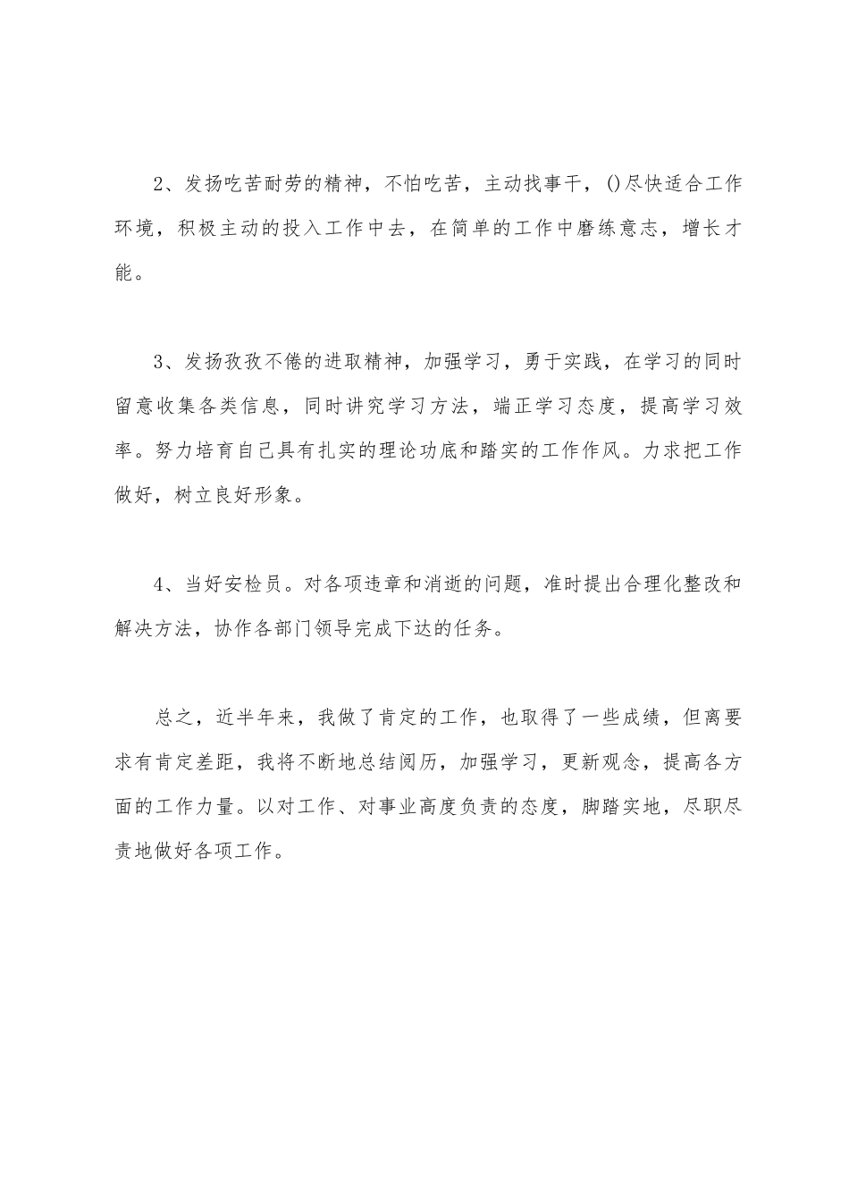 安检员年中工作总结_第3页