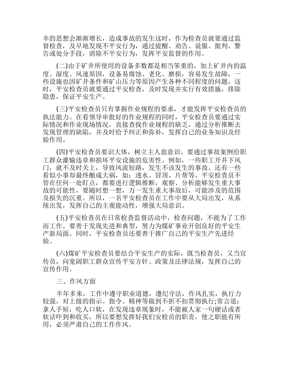 安检工作总结3篇_第2页