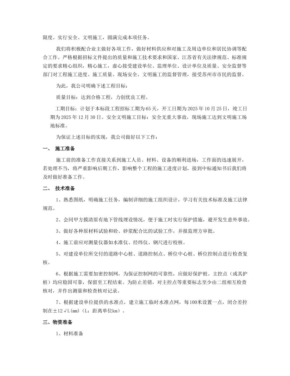 安杨路与浒莲路和浒泾路交叉口维修工程_第3页